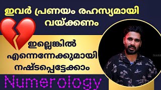 ചില ആളുകൾ പ്രണയം രഹസ്യമായി സൂക്ഷിക്കുന്നത് എന്തുകൊണ്ട്? A hidden love story can be more powerful