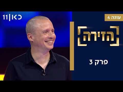 הזירה עונה 4 | פרק 3 - 50 מתמודדים