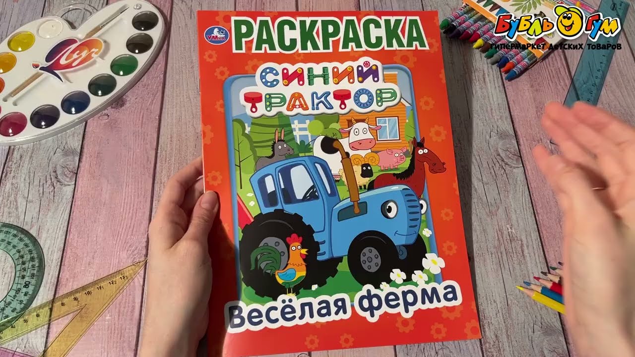 Раскраска Раскраска синий трактор Весёлая ферма - видео