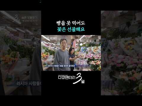 <strong>러시아에서</strong> 온 '꽃을 든 남자' #다큐멘터리3일 | KBS 261019 방송