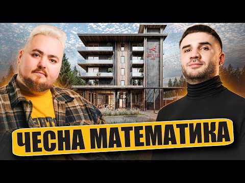 Перший в Україні готель вражень — казочка чи реальна інвестиція? Розбираємо 'Вірші' в Яблуниці