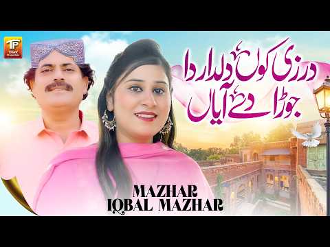 Darzi Kon Dildar Da Jora De Aayan | Mazhar Iqbal Mazhar | Thar Production