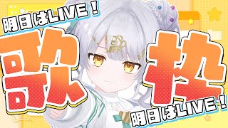【 3D歌配信 】アニソン縛り歌配信!明日のLIVEに向けて歌う!🌟 初見さんも常連さんも大歓迎🐻【 KARAOKE / のなめぷろだくしょ