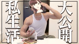 【GRWM】謎に包まれたVTuberの素性を大公開します。