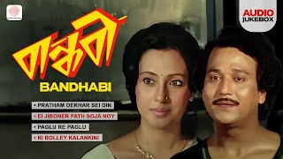 Bandhabi - Full Album | Kishore Kumar | Asha Bhosle | Manas Mukherjee | Audio Jukebox