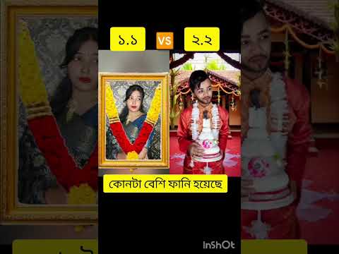 কোনটা বেশি ফানি হয়েছে?@laughter_Deb #laughterdeb #missdeb #lotika