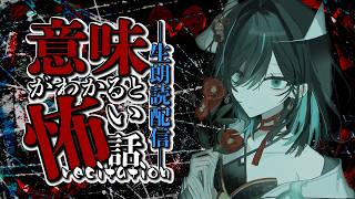 【👻 #怪談朗読 🔥】意味がわかると怖い話/JPVtuberかすみみたま【 #みたまいり 】