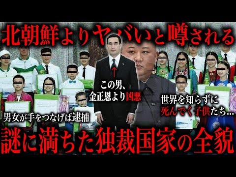 北朝鮮よりもヤバい国をご存知ですか？