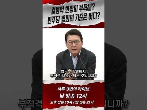범죄의 <strong>역치가</strong> 얼마나 높으면 결정적인 게 부족하다고 하냐?