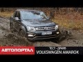 Volkswagen Amarok Volcano