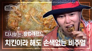 [정법레전드🏆] 인도차이나에서 매우 귀하다는 육고기의 정체!😮[정글의법칙 | SBS 150424방송]