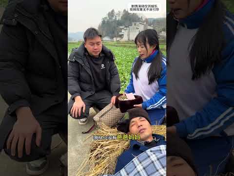 #我的乡村生活 #只有经历过的人才会懂 #官方官方大爱官方热门#生活#情感#劇情#shorts