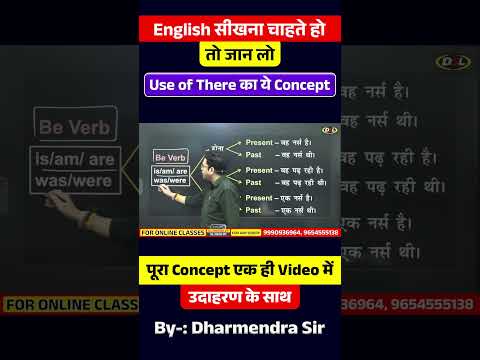 Use of There in Past By Dharmendra Sir | सीखो Example के साथ #shorts #dslenglish