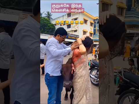குறுக்கே இந்த கௌசிக் வந்தா#shortvideo #veryfunny #inresting #shortvideo #drillingtools #comedymove #