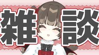 【 雑談 ￤ Free Talk 】 ゆる～～～～い雑談。 【 #ややのおへや 】