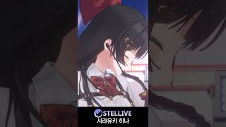 앨리스 인 냉동고🧊 / 시라유키 히나 3D Live Cover #alicein冷凍庫 #orangestar #vtuber #sh