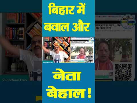 बिहार में बवाल और नेता बेहाल! |@Indiaspeakdaily | Sandeep deo | Bihar Politics | Bihar Ki Rajniti