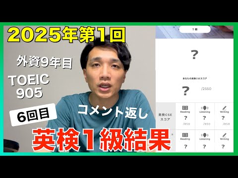 【合格発表】6回目の英検１級の結果が出ました（2025年第1回: 2025年6月1日）