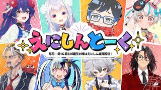 その時、何が起こる!? #えにしん トーク