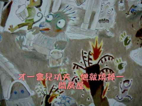 我變成一隻噴火龍了.wmv - YouTube