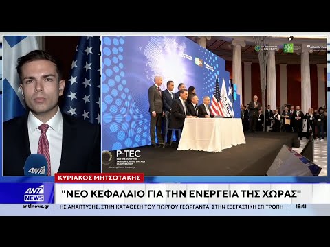 Μητσοτάκης: Νέο κεφάλαιο για την ενέργεια της χώρας