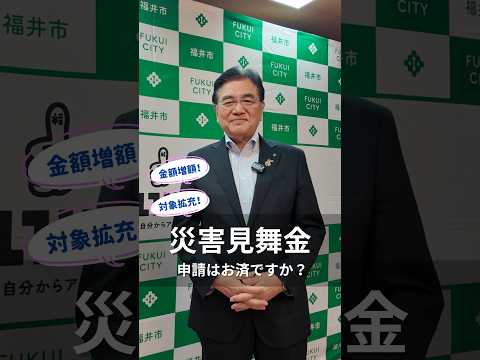 ☔災害見舞金の申請、お済ですか?