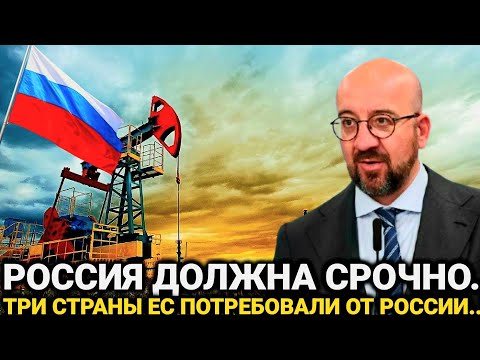 Вот это поворот/ Только что 21-июня три страны ЕС потребовали../Россия сегодня только что новости]]]