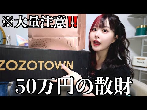 【夏服50万円分】ZOZOTWN、Miu Miuで大量購入！