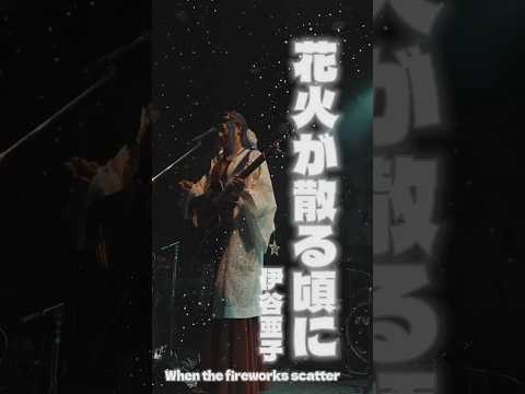 【ピアノ】【切ない】花火が散る頃に 伊谷亜子/ピアノ:渡辺明日香