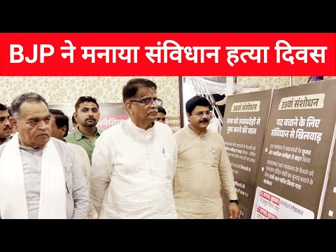 BJP नेताओं ने हांसी में की प्रेस वार्ता, आपातकाल को बताया लोकतंत्र पर काला धब्बा