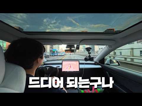 5년 기다린 테슬라 자율주행, 한국에 풀렸습니다 [FSD <strong>Lite</strong>]