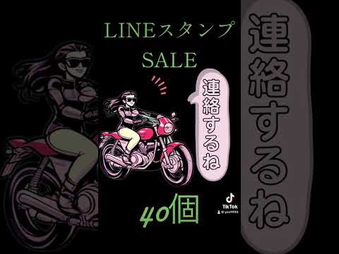 #LINEスタンプ#バイク#ネタ系 #LINE #バイク女子　#ロゴ #アイコン