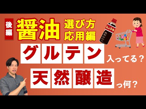 【醤油にグルテンって入ってる？】天然醸造と本醸造の違いは何？　醤油の選び方 応用編！ 小麦、塩、木桶とタンク、天然醸造と本醸造