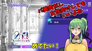 【BREAK MY CASE】イベントストーリーを見ていくぞ21！【#Vtuber】
