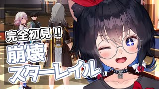 【 #崩壊スターレイル 】夢から覚めて次の開拓へ！？新しい出会いがあればいいなあ！！【 イベント日誌 】【#猫田しずく】