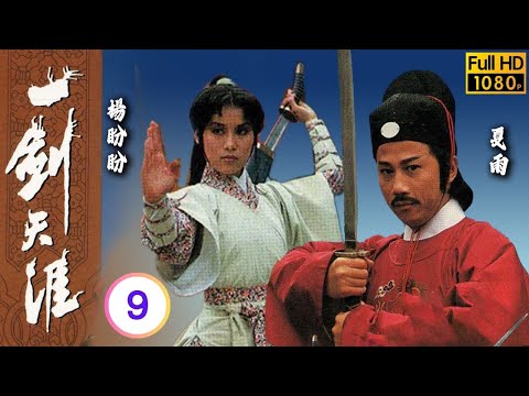 TVB古裝武俠劇 | 一劍天涯 09/10 | 華光廟喚醒祺仔記憶雙城設伏蟠龍村劫金 | 夏雨 | 曾慶瑜 | 楊盼盼 | 關聰 | 粵語 | 1980