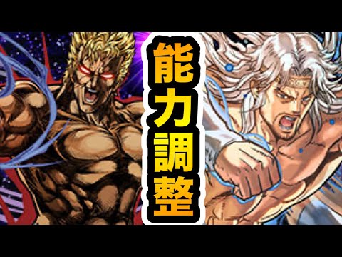 『北斗の拳』コラボの既存キャラがパワーアップ！能力調整をチェック！【パズドラ】