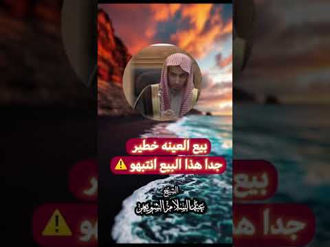 بيع العينة