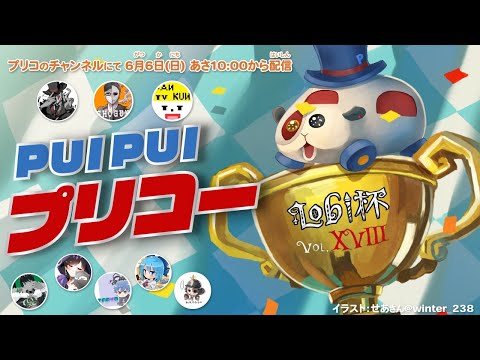 【Lobi杯】PUIPUIプリコーでLobi杯突っ走る【第五人格】