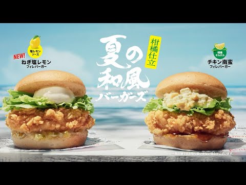 夏の和風バーガーズ「調理」篇|KFC