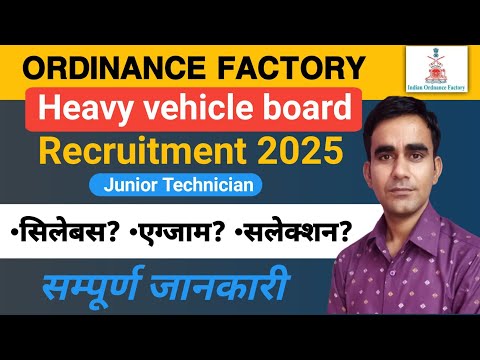 Heavy vehicle junior technician recruitment 2025|| AVNL junior technician vacancy|| HVAF vacancy
