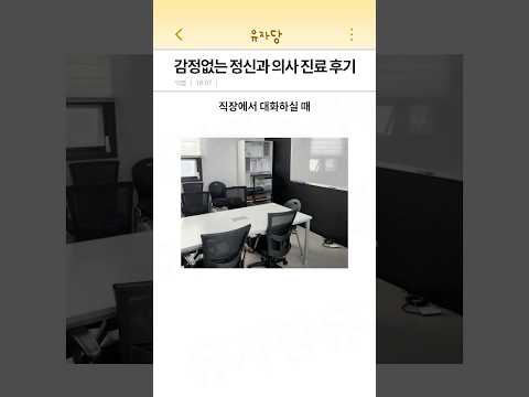 감정없는 정신과 의사 진료 후기