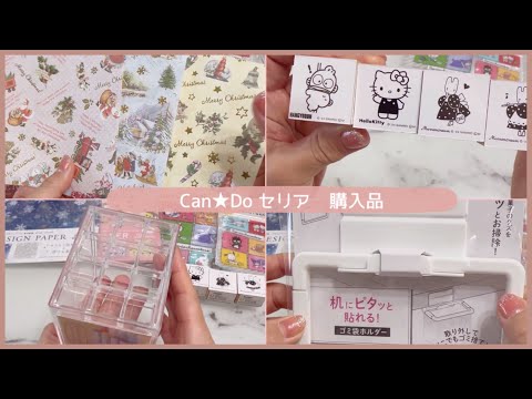 ［Can★Do＆セリア］リピ買いから〜|クリスマス|お正月⁈|便利アイテムなど♪