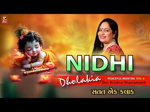 NIDHI DHOLAKIA  PART 5  II  PEACEFUL STOTRAM  II કર્ણપ્રિય સ્તોત્રમ II વૈષણવો ના નિત્ય પાઠ