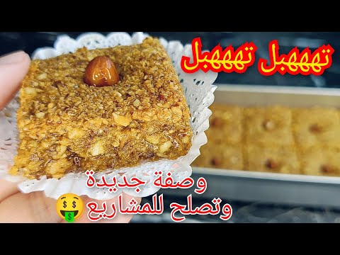 معسلة النوادكوكو المحمص🏃🏃 خلات الطايح كثر من النايض 🔥 قدموها في المناسبات وكل يوم مع التاي😋