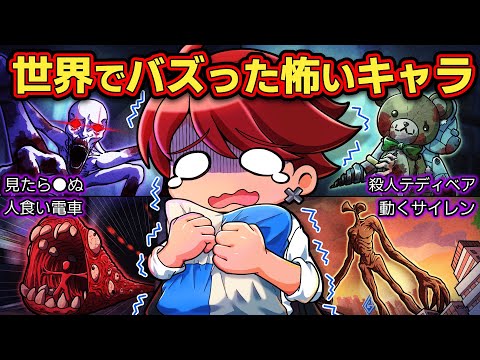 昔SNSでバズったホラーキャラクター４選【アニメ】【マンガ】
