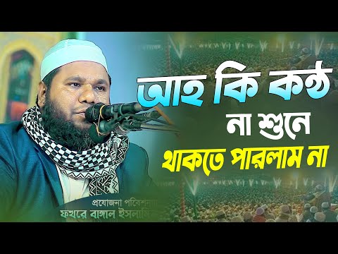 এই রমজানে শ্রেষ্ঠতম কান্নার ওয়াজ | মাওলানা আল-আমিন হোসাইন আইয়ূবী 01660035534