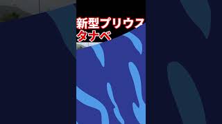 【新型プリウス】ダウンサス で車高を落とすとめっちゃかっこいい件【タワーバーもかっこいい】