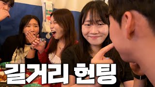 [폭스클럽] EP.164 길거리에서 헌팅하는 방법은 또 따로 있다니께는!!