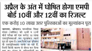 class 10 class 12 result 2024 mp board date declared kaksha 10 kaksha 12 board exam result news mp